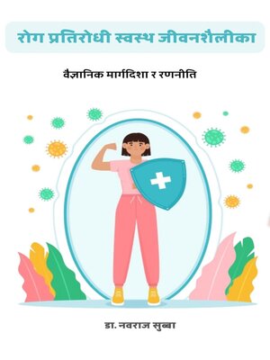 cover image of रोग प्रतिरोधी स्वस्थ जीवनशैलीका वैज्ञानिक मार्गदिशा र रणनीति